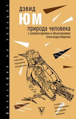 Природа человека