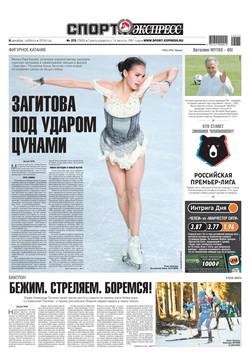 Спорт-экспресс 275-2018