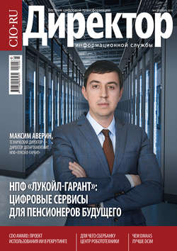 Директор Информационной Службы №06/2018