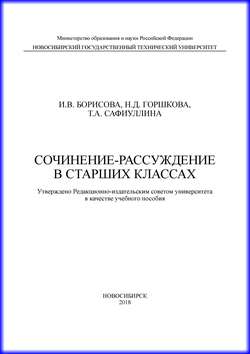 Сочинение-рассуждение в старших классах