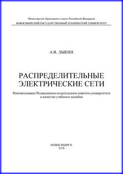 Распределительные электрические сети