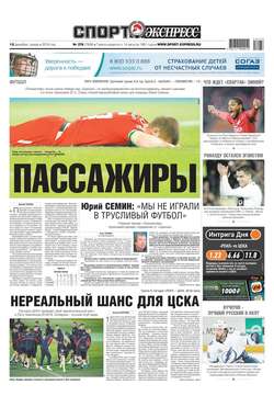 Спорт-экспресс 278-2018