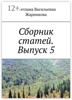 Сборник статей. Выпуск 5