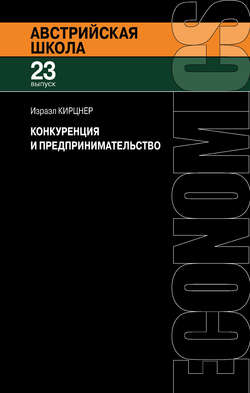 Конкуренция и предпринимательство