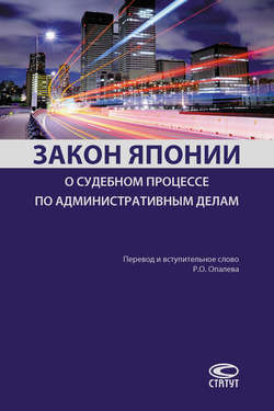 Закон Японии о судебном процессе по административным делам