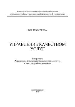 Управление качеством услуг