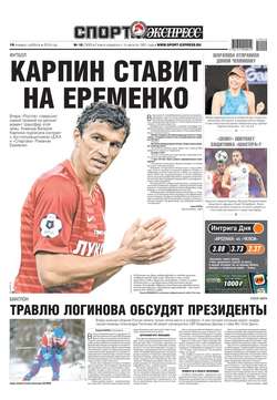 Спорт-экспресс 10-2019
