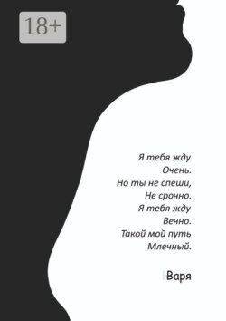 Я тебя жду