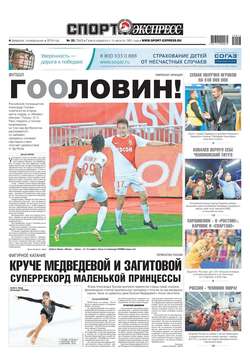 Спорт-экспресс 23-2019