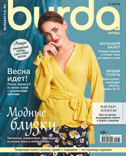 Burda №03/2019