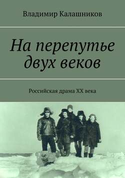 На перепутье двух веков. Российская драма ХХ века
