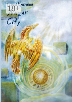 Nazar City. Эссе