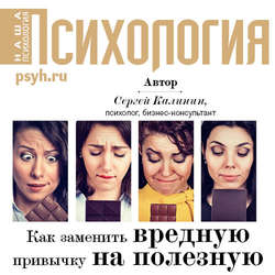 Как заменить вредную привычку на полезную