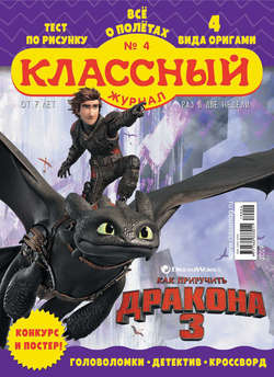 Классный журнал №04/2019