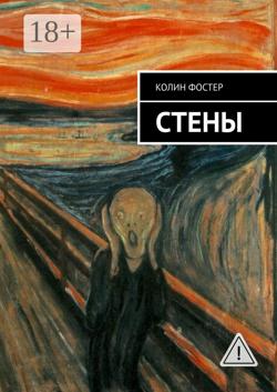 Стены