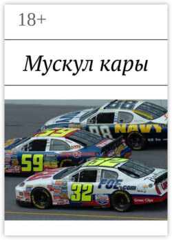 Мускул кары