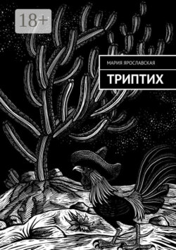 Триптих