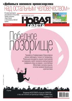 Новая Газета 26-2019