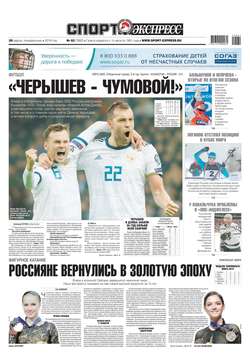 Спорт-экспресс 62-2019