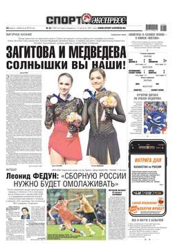 Спорт-экспресс 61-2019