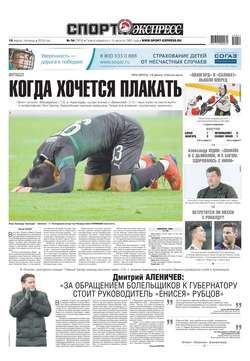 Спорт-экспресс 54-2019