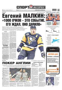 Спорт-экспресс 53-2019