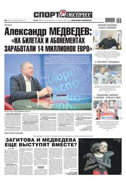 Спорт-экспресс 63-2019