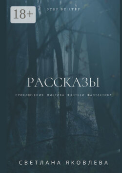 Рассказы. Рассказы