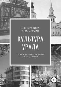 Культура Урала