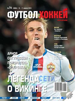 Футбол. Хоккей 14-2019