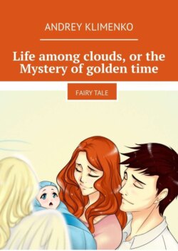 Life among clouds, or the Mystery of golden time. Fairy tale