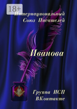 Иванова. Группа ИСП ВКонтакте
