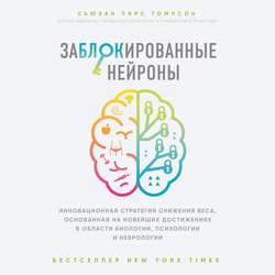 Заблокированные нейроны