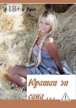Юратап эп сана