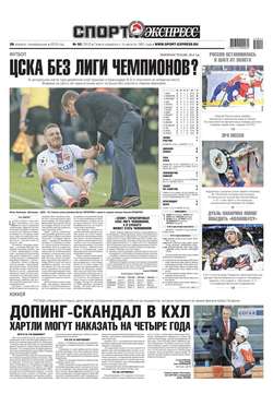 Спорт-экспресс 92-2019