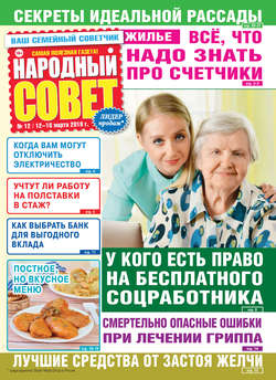 Народный совет №12/2019