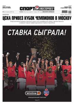 Спорт-экспресс 105-2019