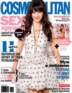 Cosmopolitan 04-2013