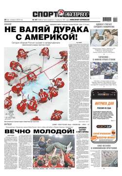 Спорт-экспресс 107-2019