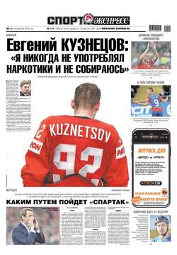 Спорт-экспресс 111-2019
