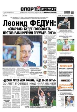 Спорт-экспресс 118-2019
