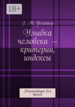 Улыбка человека – критерии, индексы. Рекомендации для врачей