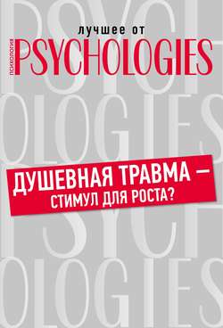 Душевная травма – стимул для роста?