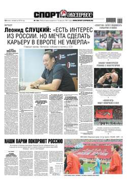 Спорт-экспресс 124-2019