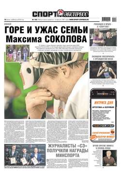 Спорт-экспресс 126-2019