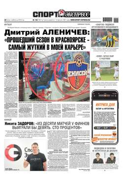 Спорт-экспресс 132-2019