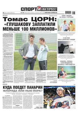 Спорт-экспресс 135-2019