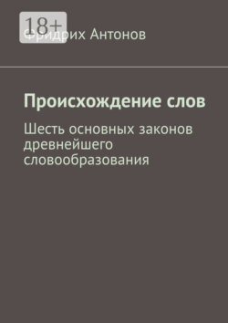 Происхождение слов