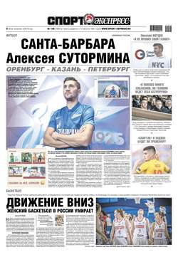 Спорт-экспресс 146-2019