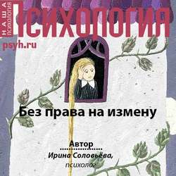 Без права на измену
